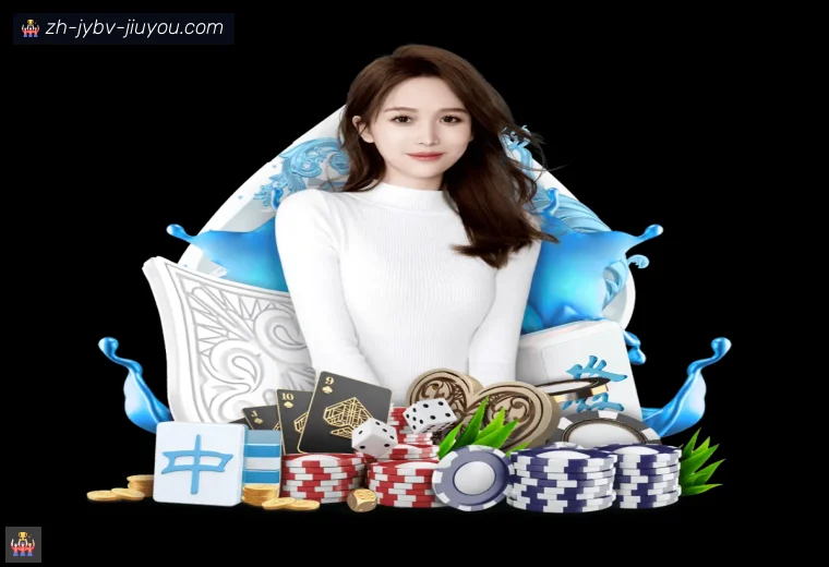 jiuyou九游娱乐全站APP
