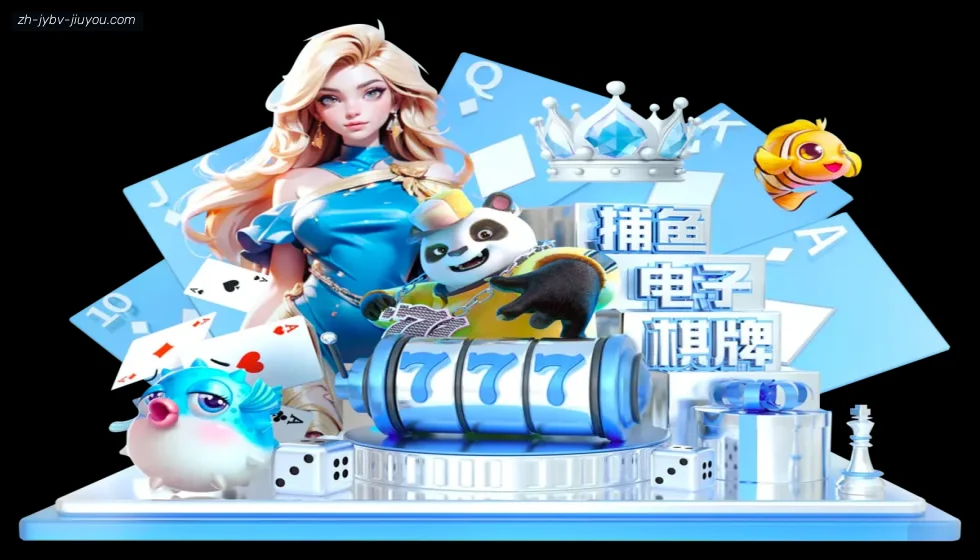 jiuyou九游娱乐 banner