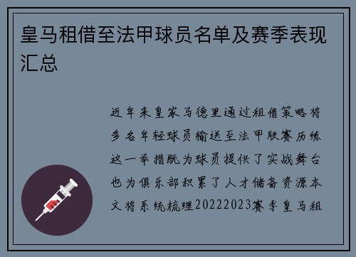 皇马租借至法甲球员名单及赛季表现汇总