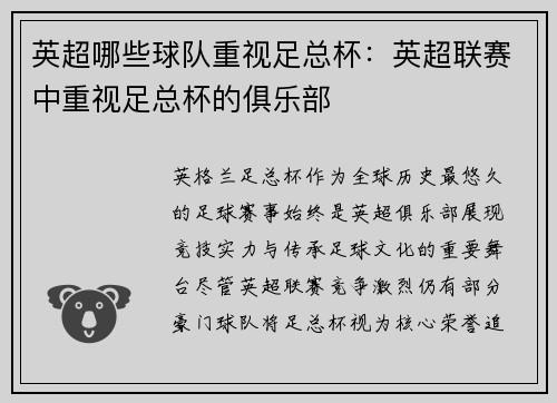 英超哪些球队重视足总杯：英超联赛中重视足总杯的俱乐部