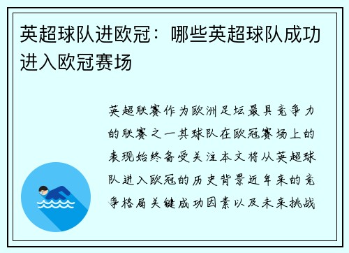 英超球队进欧冠：哪些英超球队成功进入欧冠赛场