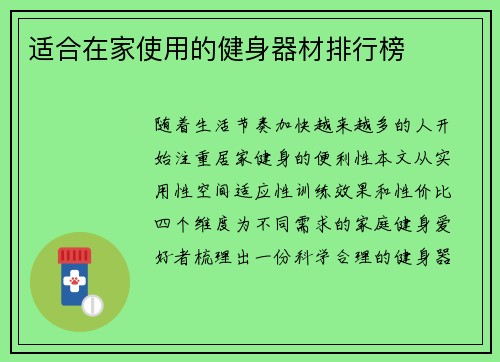 适合在家使用的健身器材排行榜