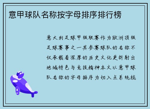 意甲球队名称按字母排序排行榜