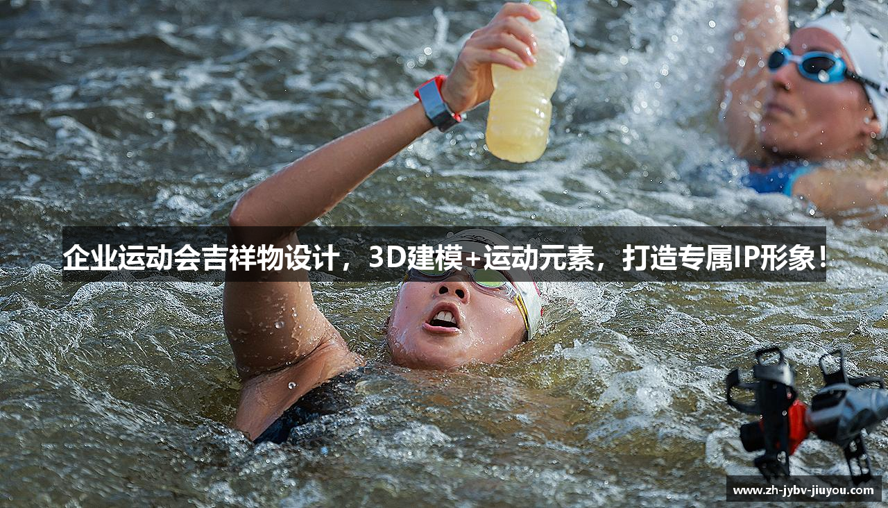 企业运动会吉祥物设计，3D建模+运动元素，打造专属IP形象！